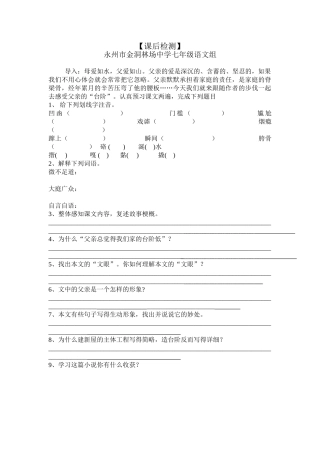 (部编)初中语文人教2011课标版七年级下册11.《台阶》