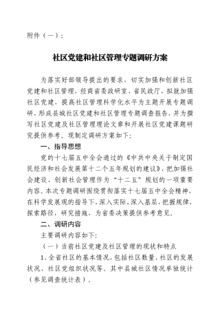 “党内民主建设过程中的风险控制研究”