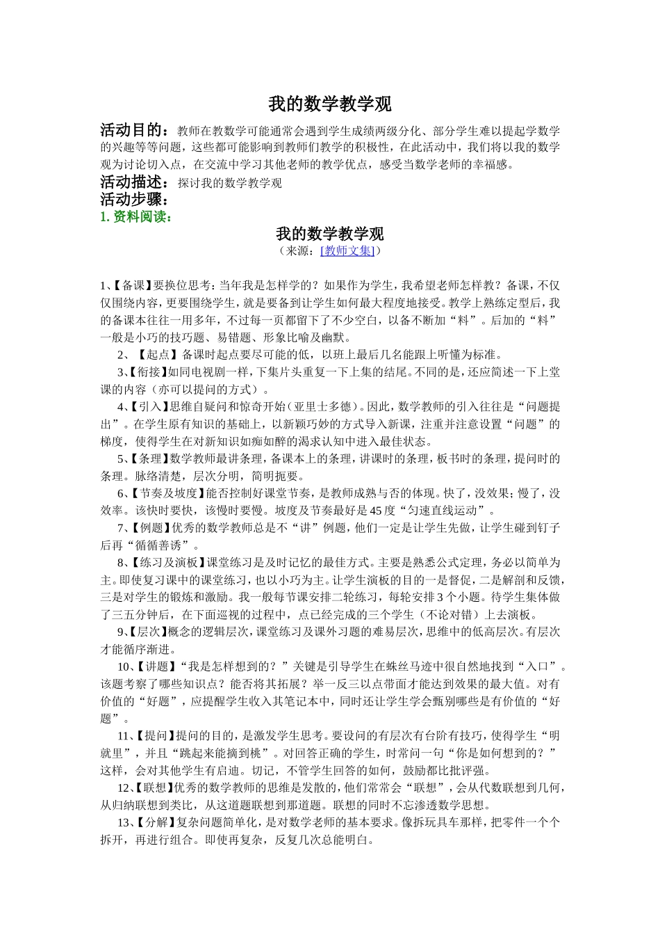 我的数学教学观_第1页