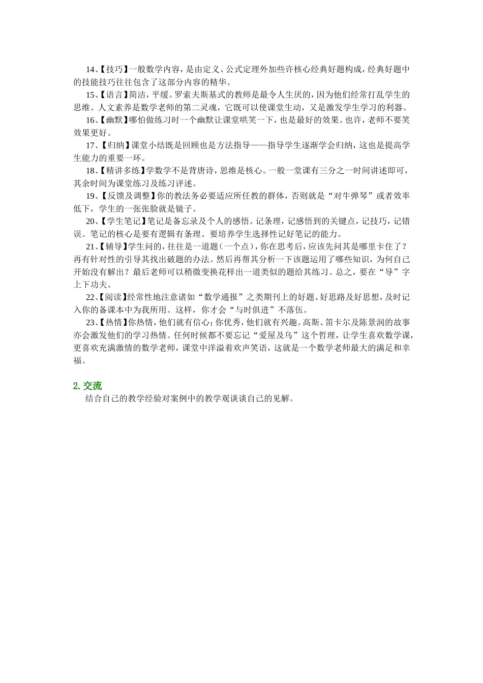 我的数学教学观_第2页