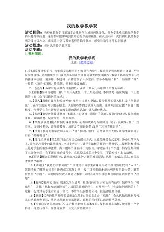 我的数学教学观