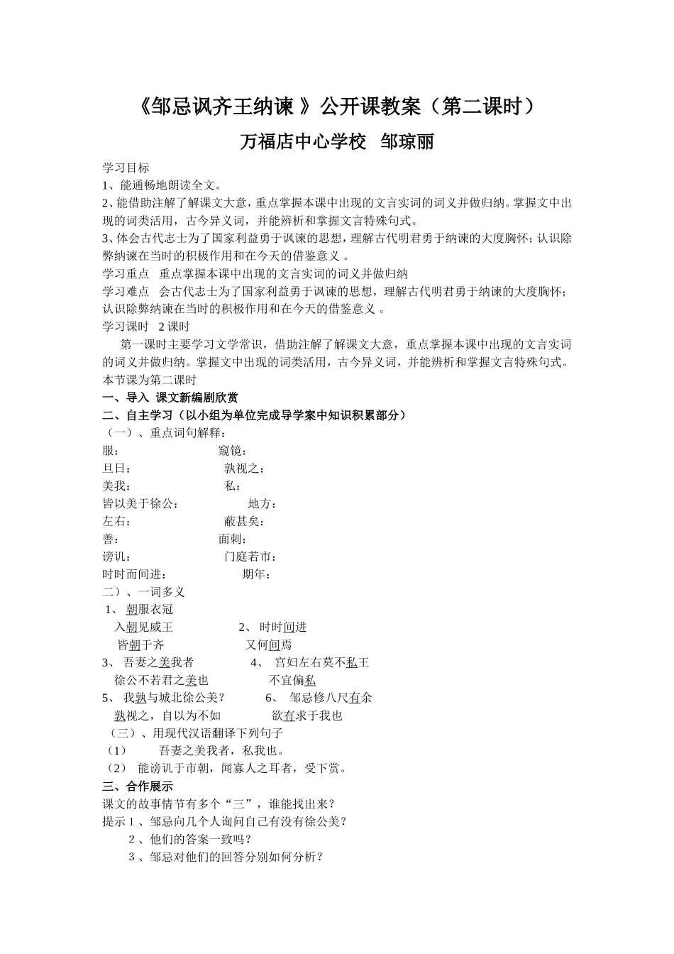 邹忌讽齐王纳谏教案(邹琼丽)(2)_第1页