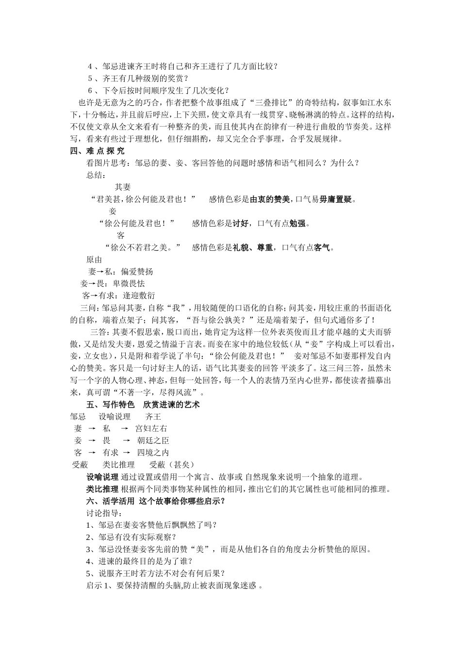 邹忌讽齐王纳谏教案(邹琼丽)(2)_第2页