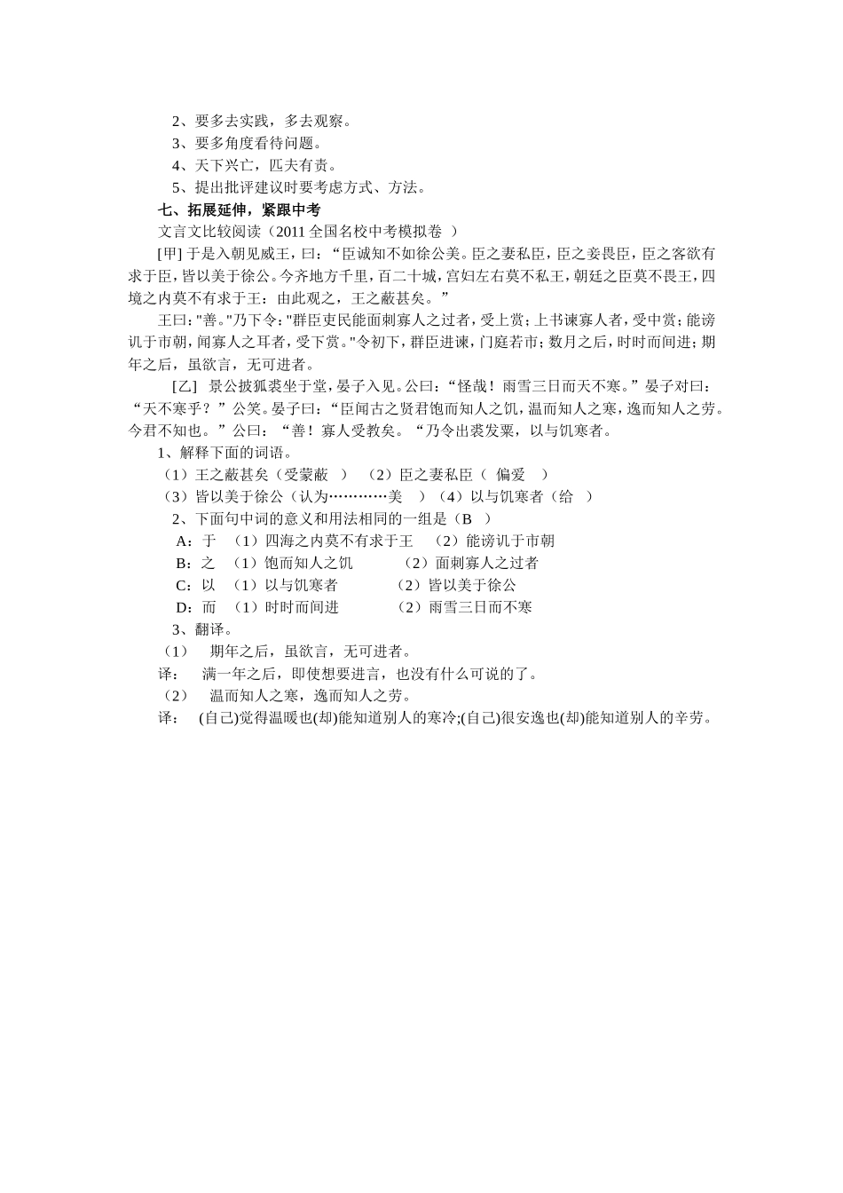 邹忌讽齐王纳谏教案(邹琼丽)(2)_第3页