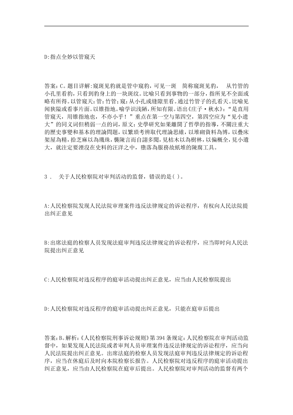 2015年安顺市事业单位招聘考试真题及答案解析_第2页