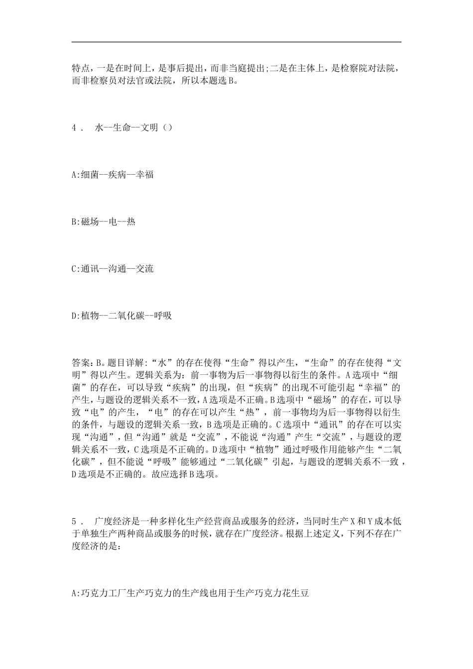 2015年安顺市事业单位招聘考试真题及答案解析_第3页