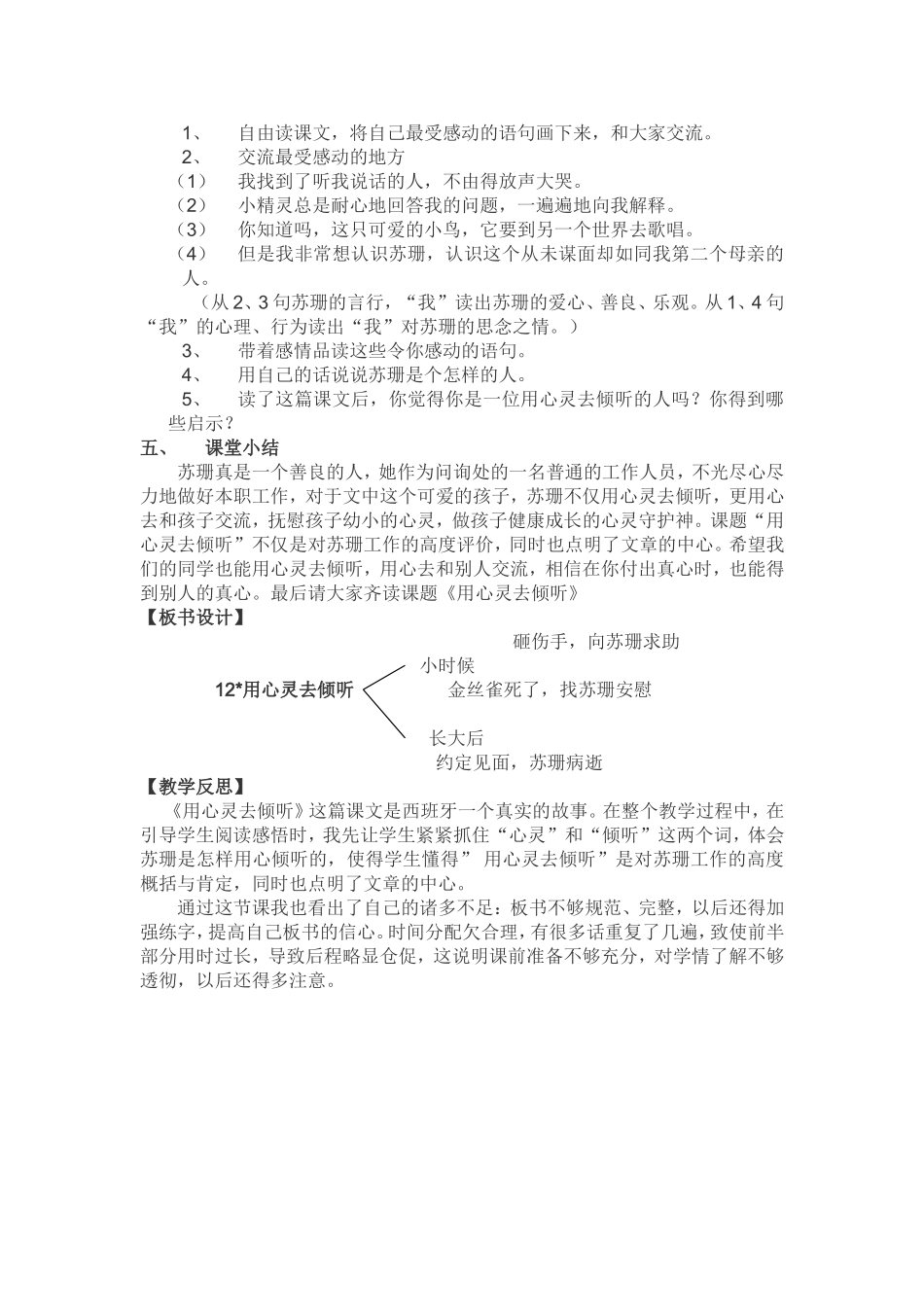 用心灵去倾听_第2页