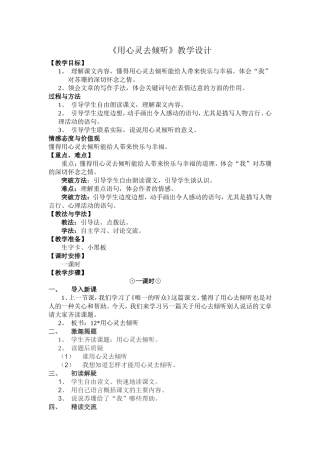 用心灵去倾听