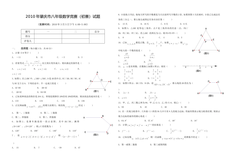 八年级数学竞赛(初赛)试题及答案-(2)_第1页