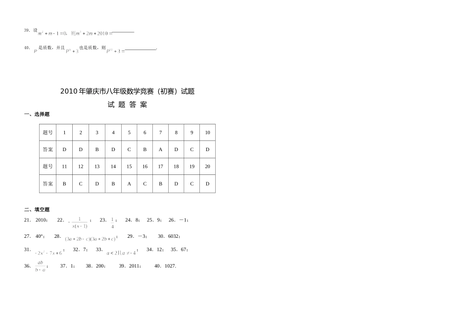 八年级数学竞赛(初赛)试题及答案-(2)_第3页