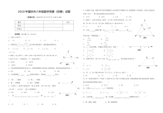 八年级数学竞赛(初赛)试题及答案-(2)