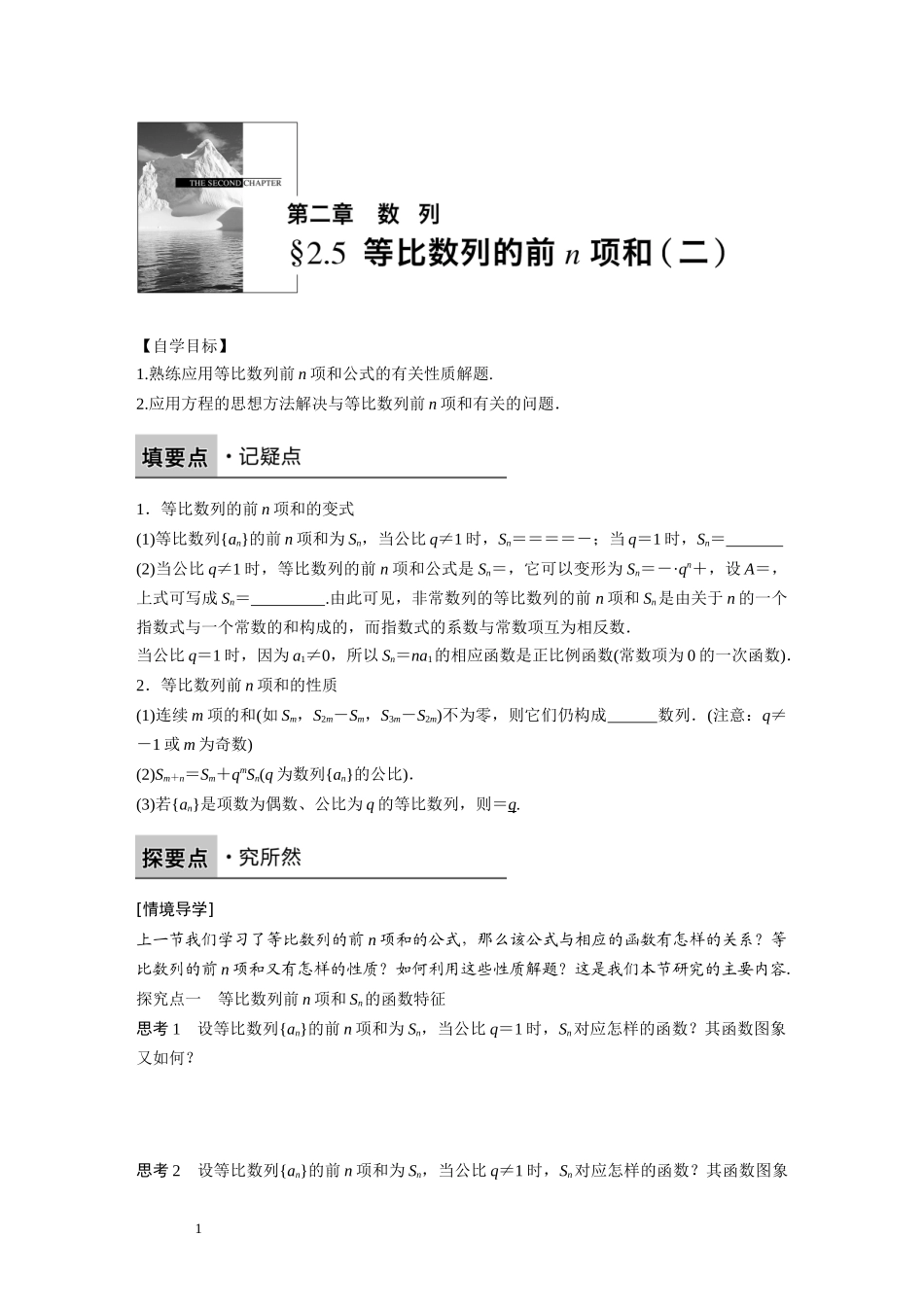 高中数学人教A版必修5导学案：2.5-第2课时-等比数列的前n项和(二)_第1页