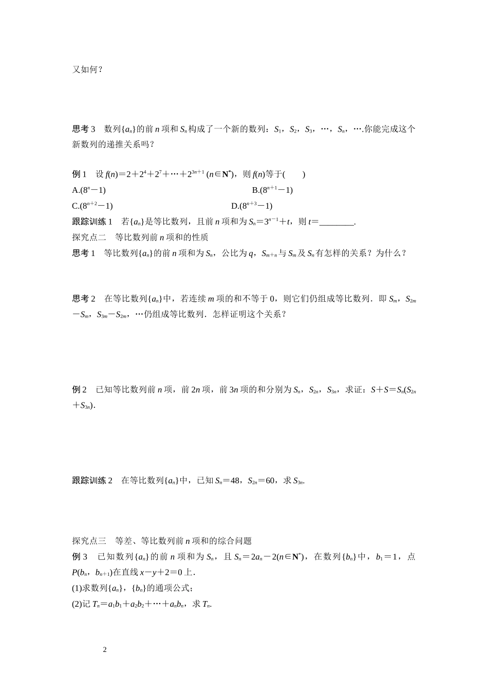 高中数学人教A版必修5导学案：2.5-第2课时-等比数列的前n项和(二)_第2页