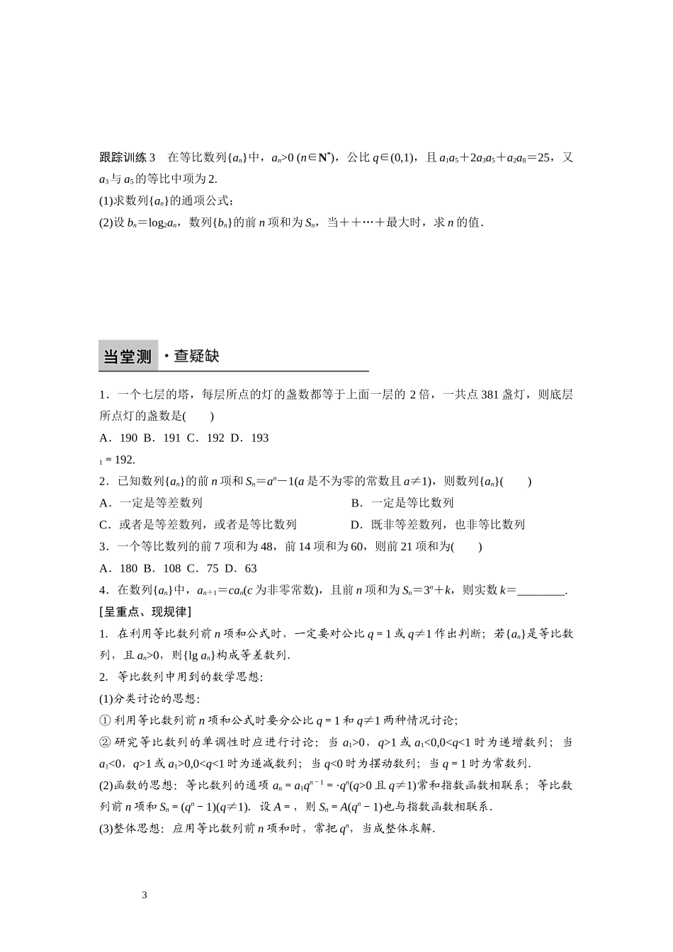 高中数学人教A版必修5导学案：2.5-第2课时-等比数列的前n项和(二)_第3页