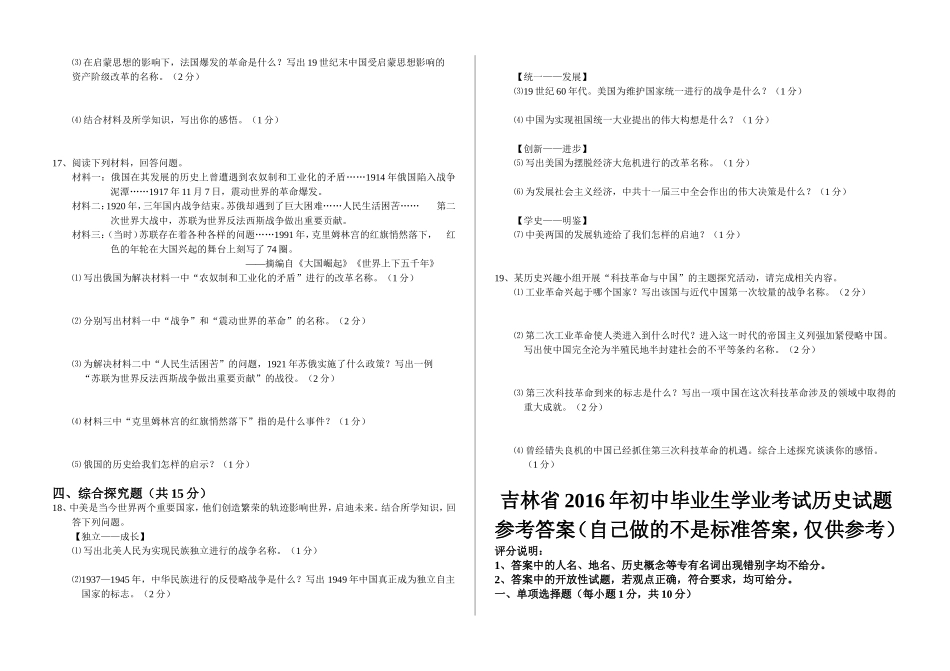 2016年吉林省初中毕业生学业考试历史试题及参考答案_第2页