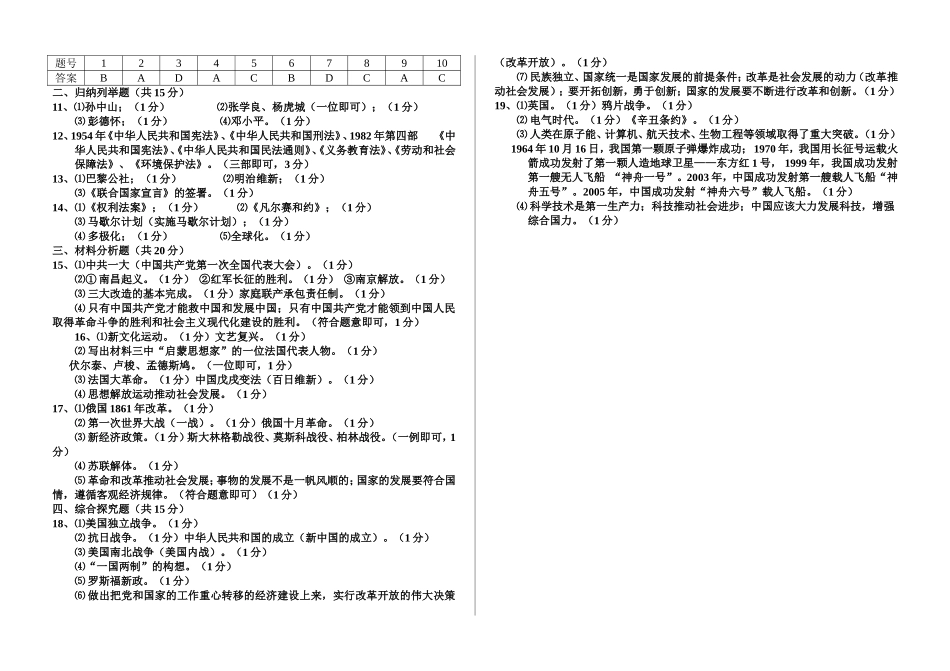 2016年吉林省初中毕业生学业考试历史试题及参考答案_第3页