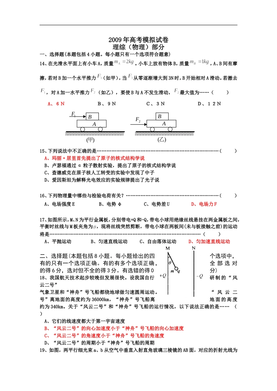 物高三理模拟试卷(2中)_第1页
