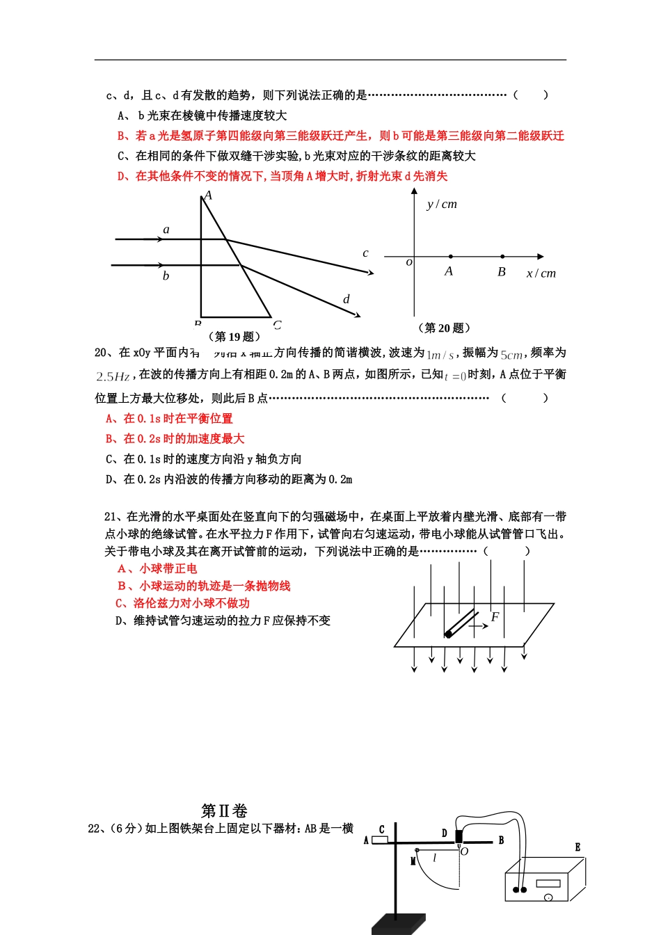 物高三理模拟试卷(2中)_第2页