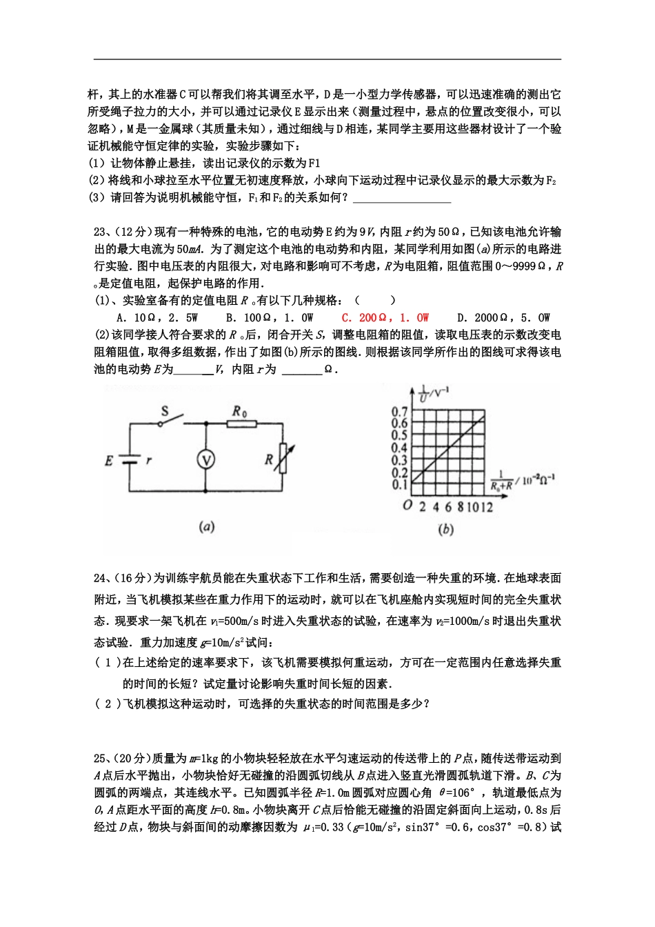 物高三理模拟试卷(2中)_第3页