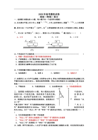物高三理模拟试卷(2中)