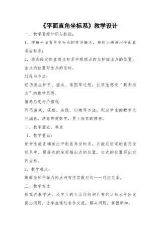 《平面直角坐标系》