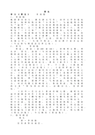 (部编)初中语文人教2011课标版七年级下册贾生-(2)