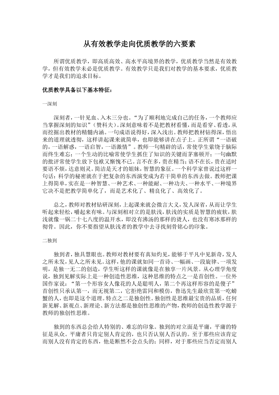 从有效教学走向优质教学的六要素_第1页