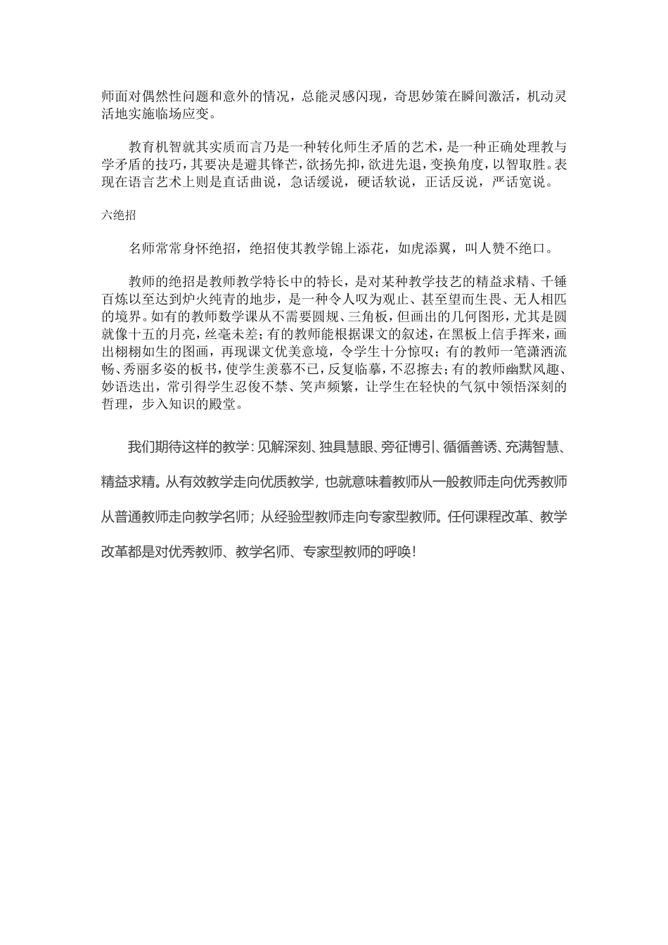 从有效教学走向优质教学的六要素_第3页