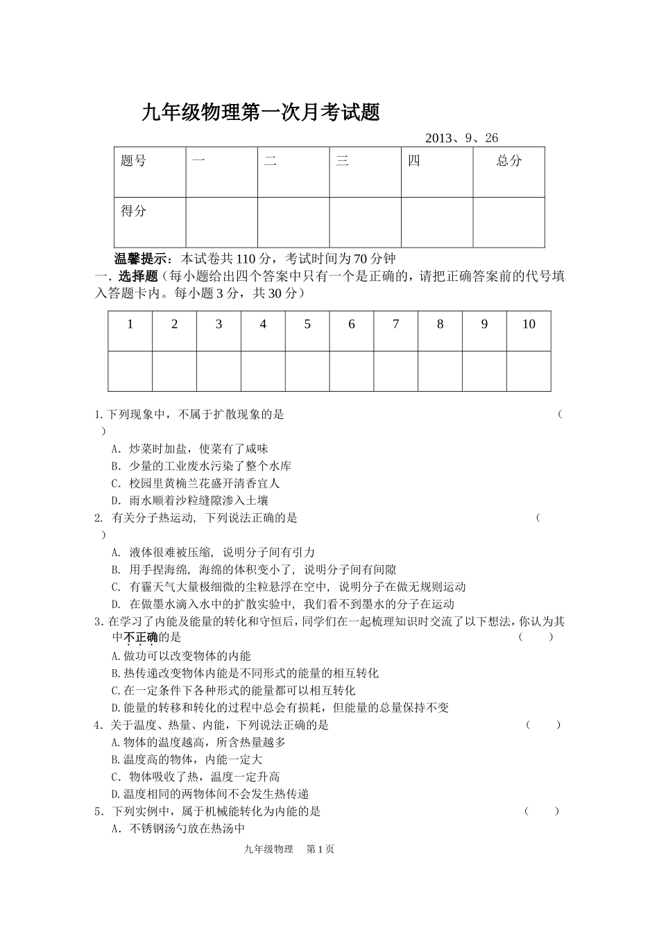 第一次月考(2013)_第1页