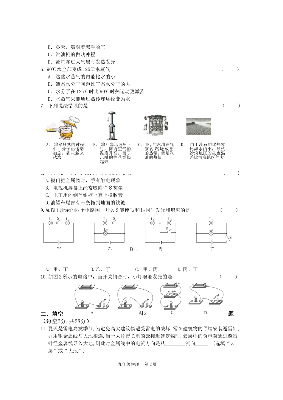 第一次月考(2013)_第2页