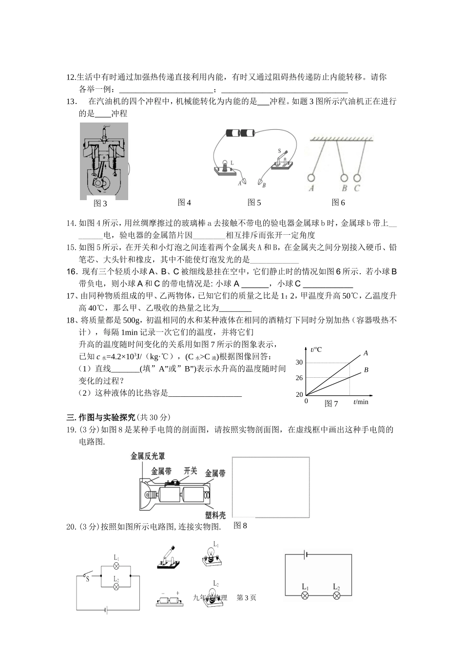 第一次月考(2013)_第3页
