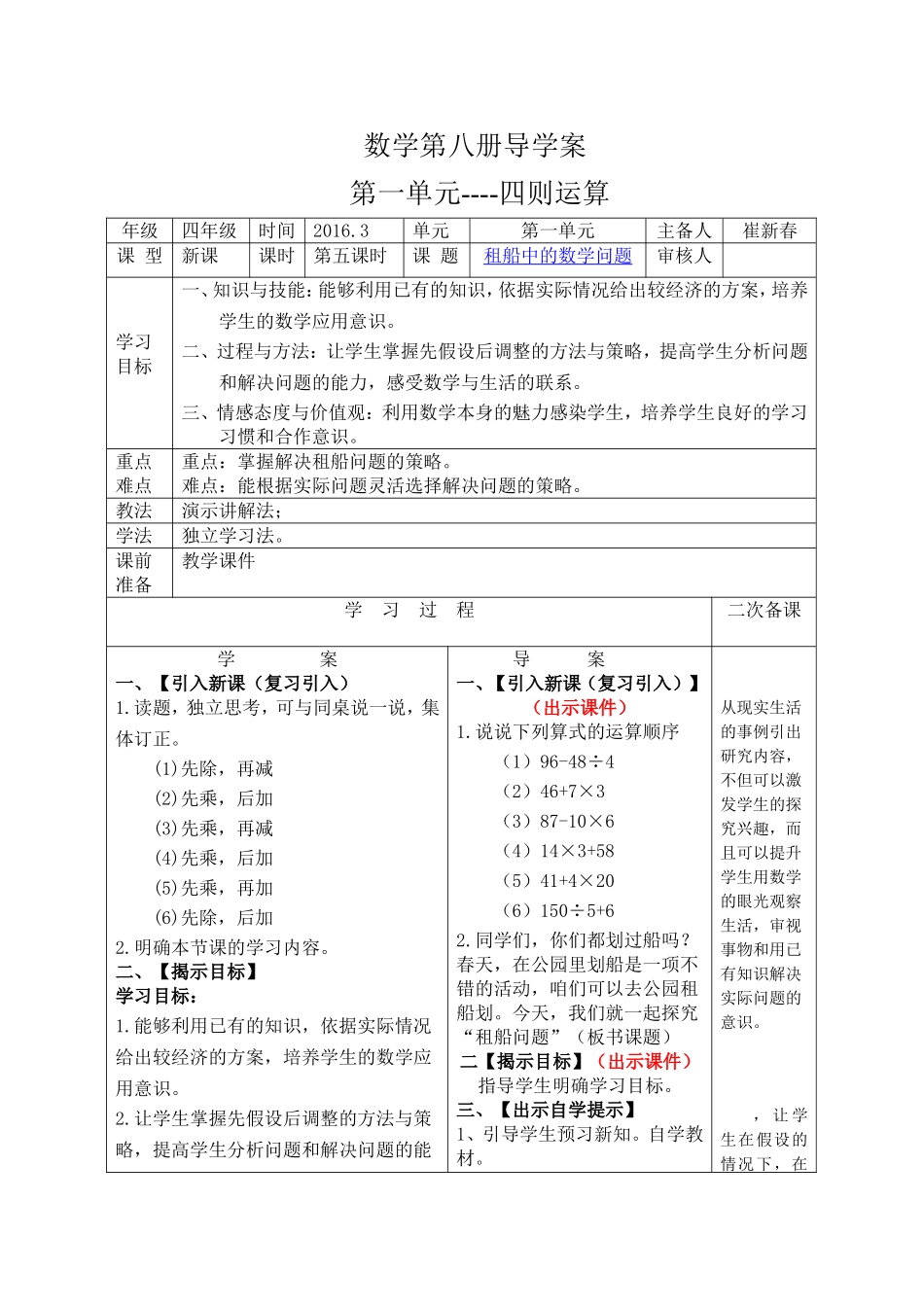 第五课时租船中的数学问题导学案和前置作业_第1页