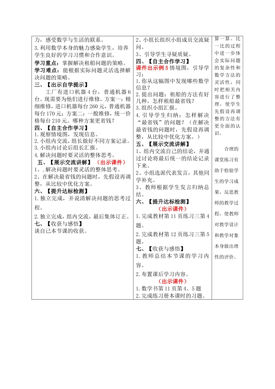 第五课时租船中的数学问题导学案和前置作业_第2页