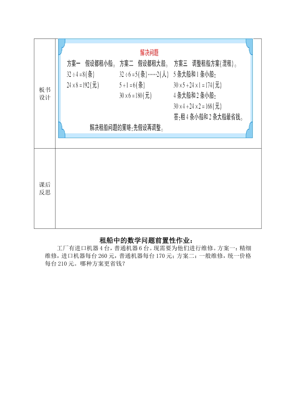 第五课时租船中的数学问题导学案和前置作业_第3页