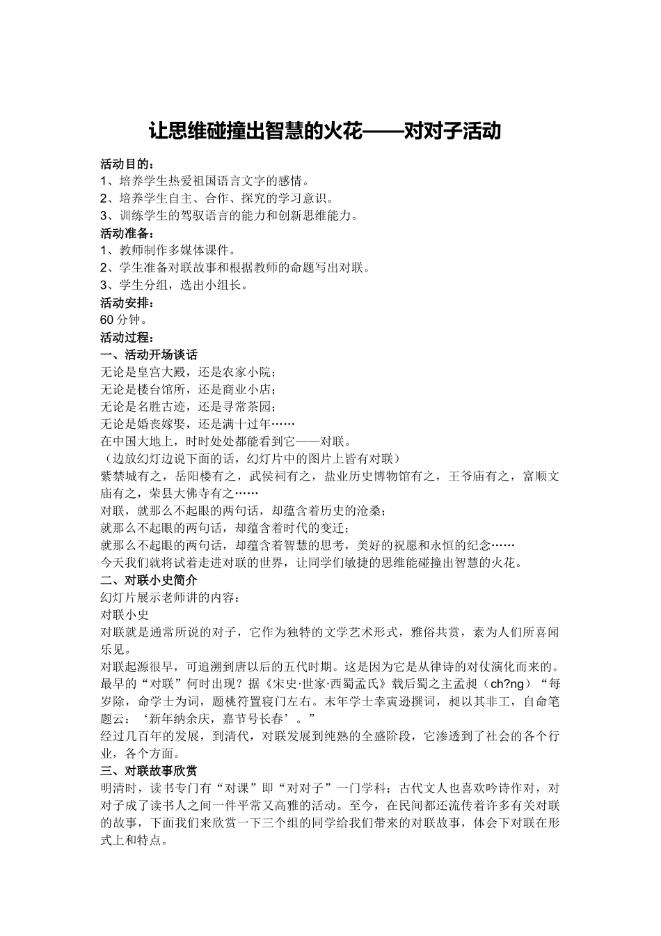 让思维碰撞出智慧的火花_第1页