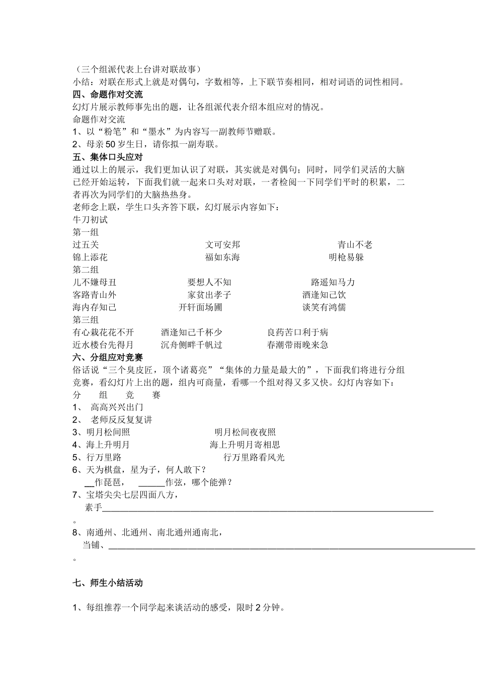 让思维碰撞出智慧的火花_第2页