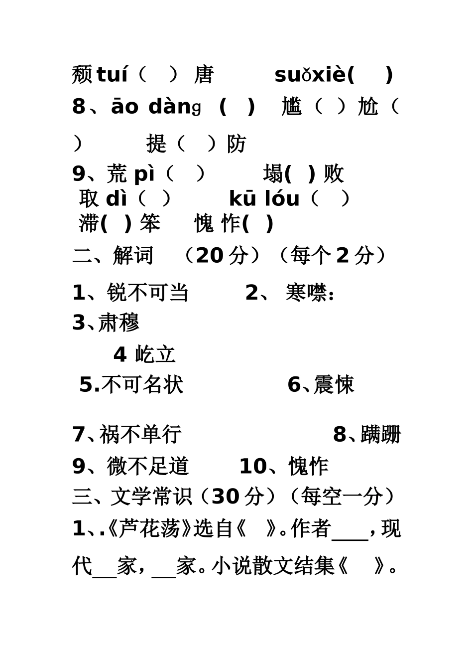 八年级单元积累与运用测试2_第2页