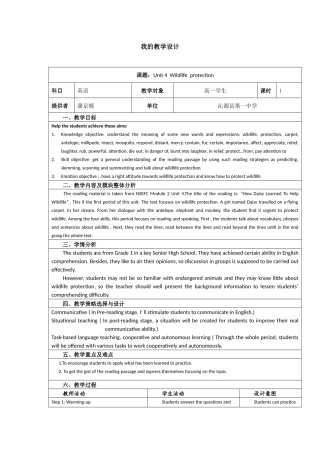 高中学科教学设计模版