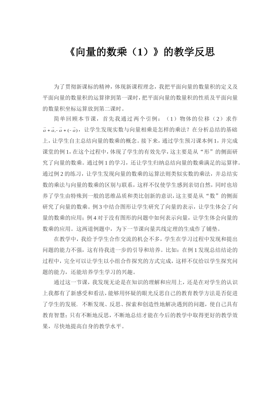 向量的数乘(1)_第1页