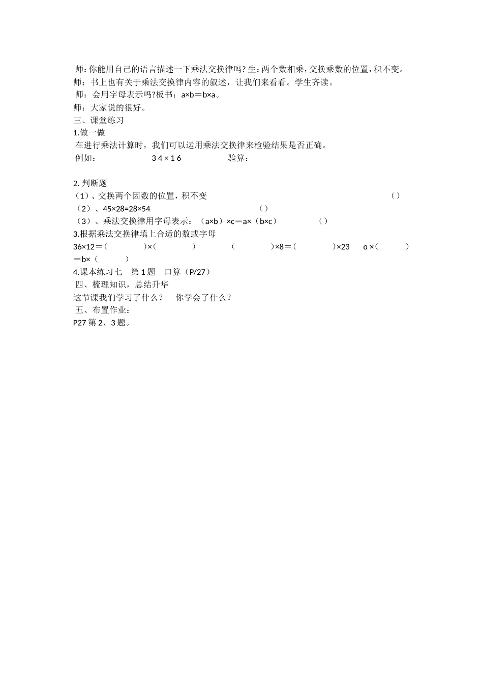 人教2011版小学数学四年级《乘法的运算定律》_第2页