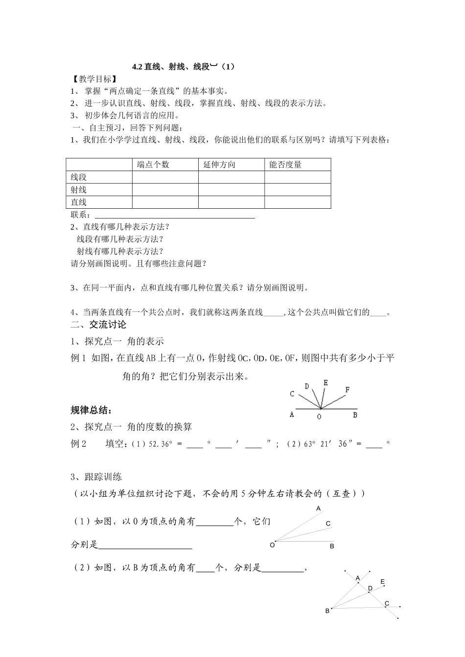 直线、射线、线段(1)_第1页