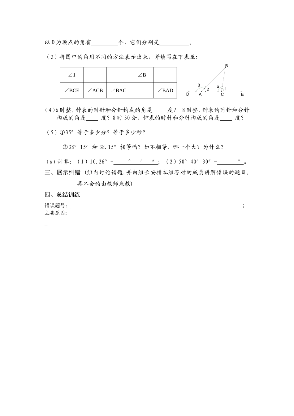 直线、射线、线段(1)_第2页