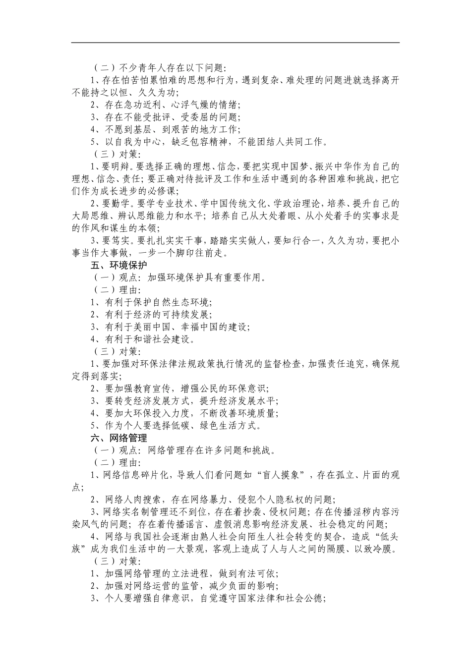 2015年面试通用题解_第2页