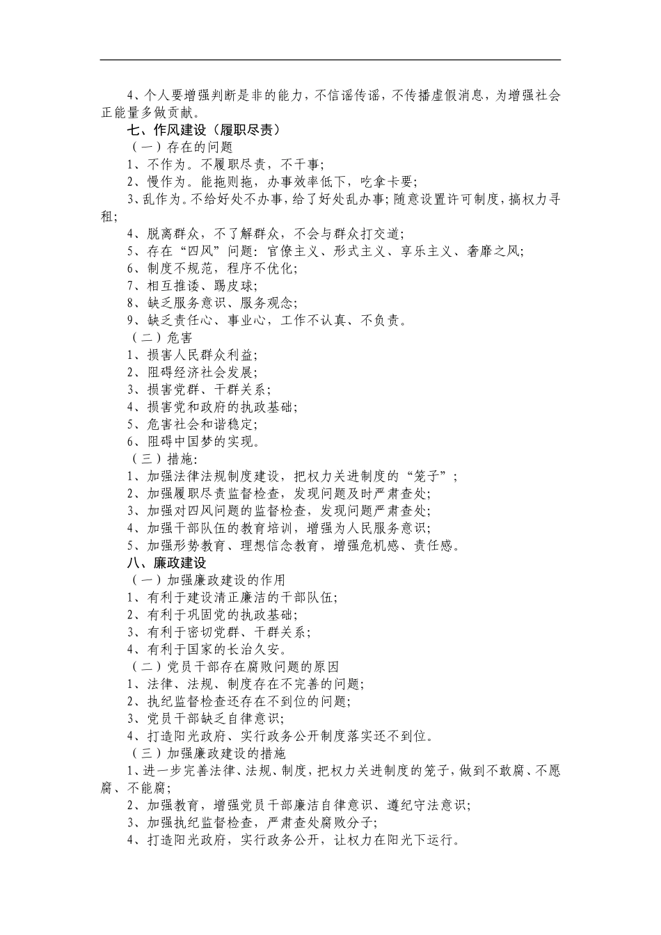 2015年面试通用题解_第3页