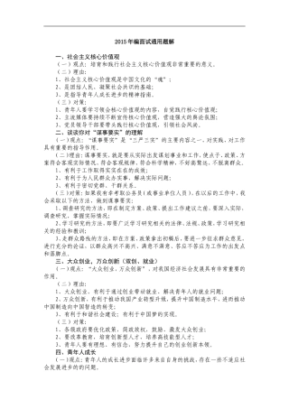 2015年面试通用题解