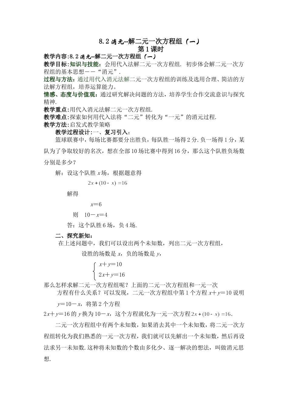 用代入消元法解二元一次方程组_第1页