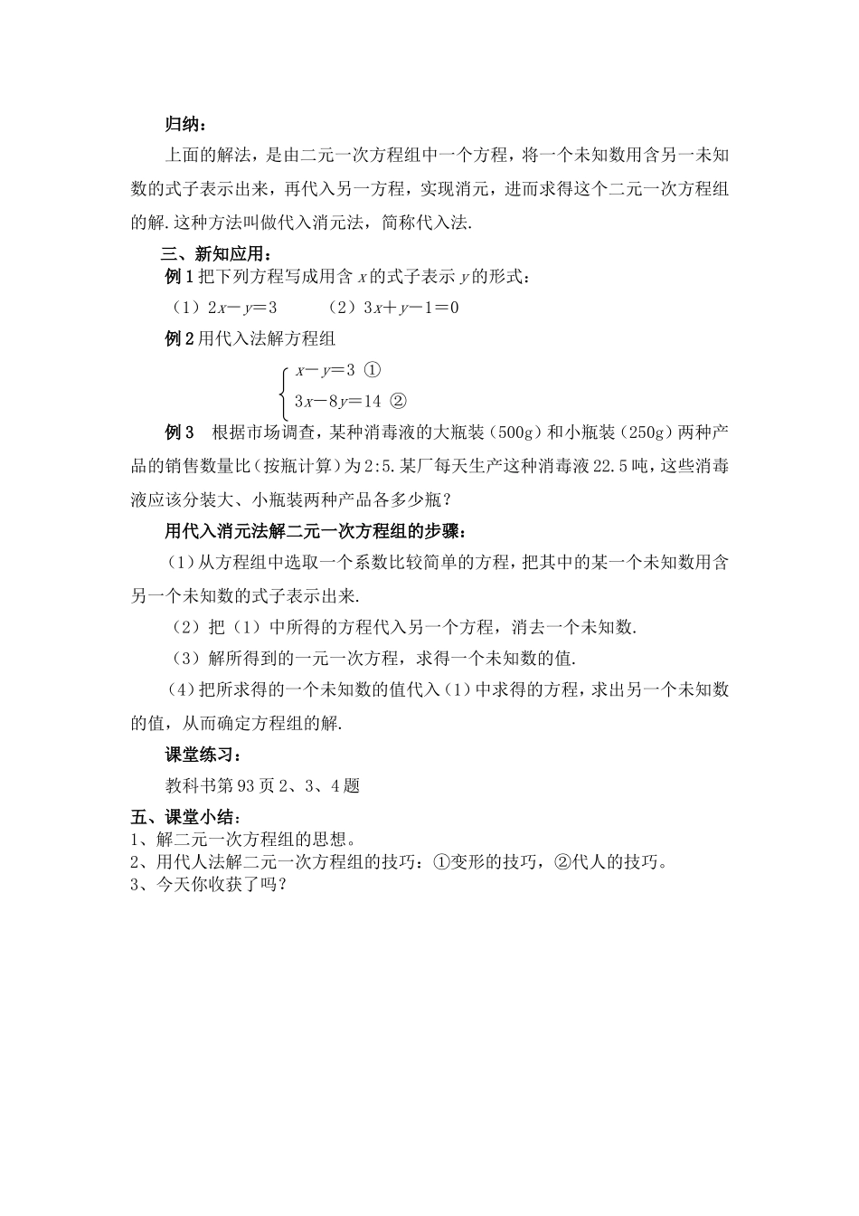 用代入消元法解二元一次方程组_第2页