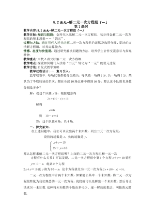 用代入消元法解二元一次方程组