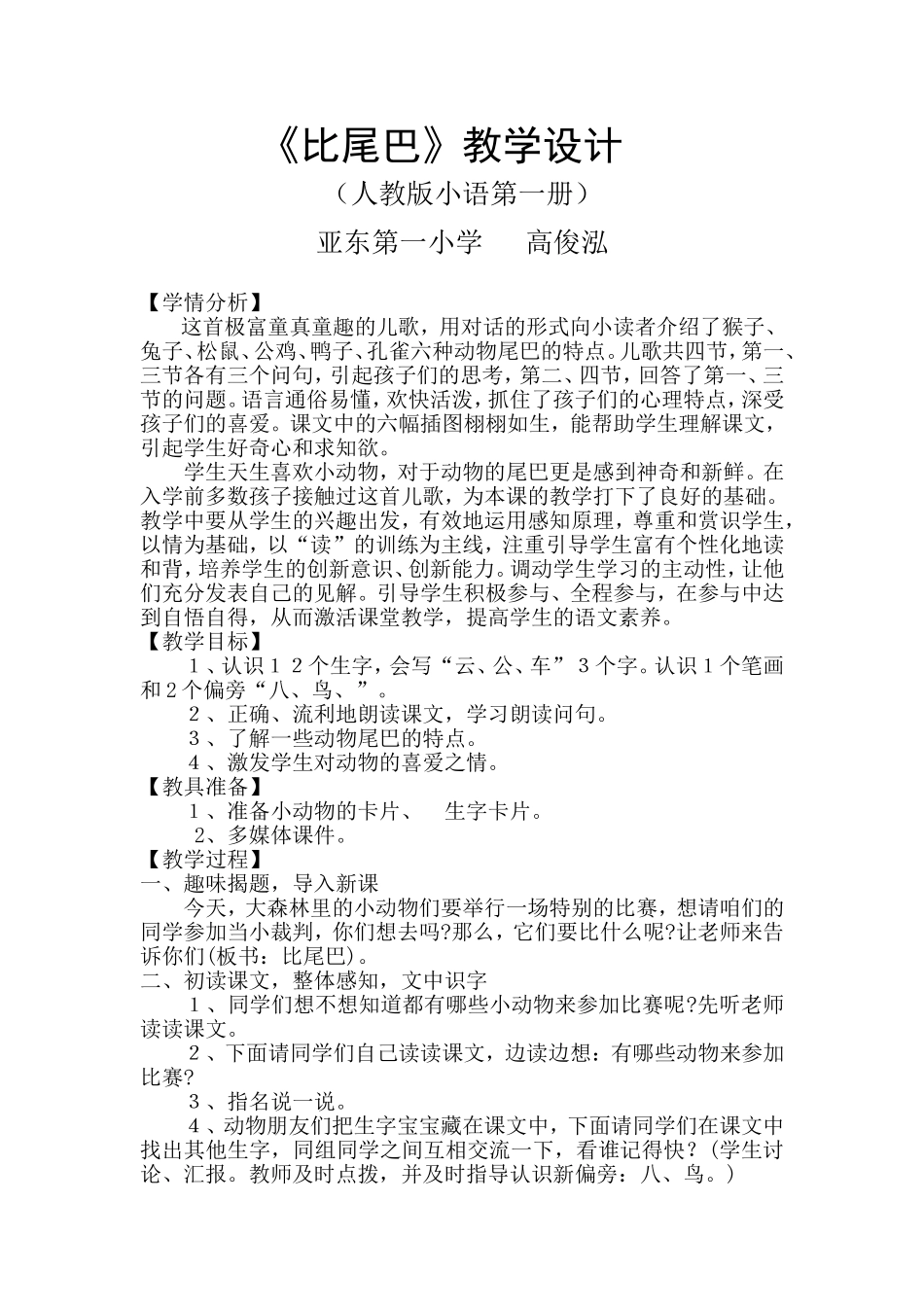 高俊泓《比尾巴》教学设计_第1页