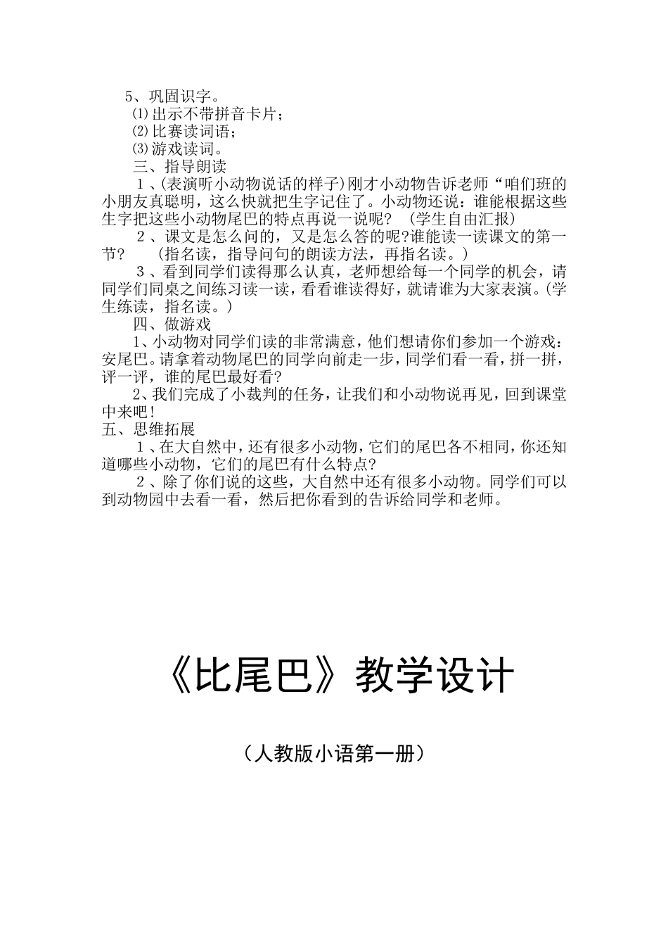 高俊泓《比尾巴》教学设计_第2页